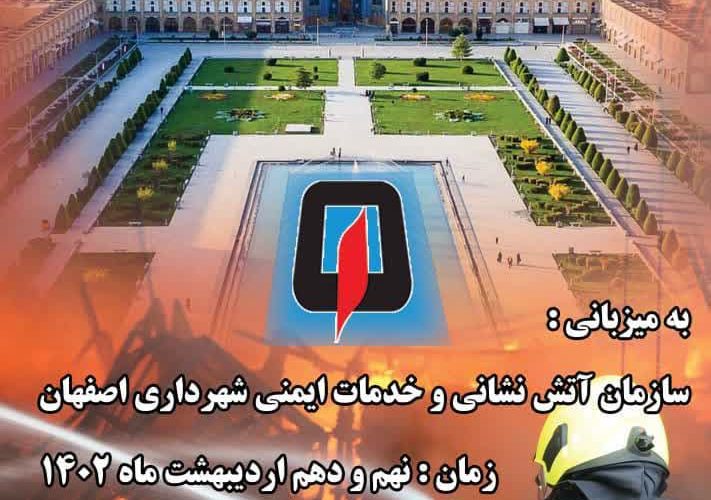 افتتاح نخستین آزمایشگاه علت‌یابی حریق غرب آسیا در اصفهان