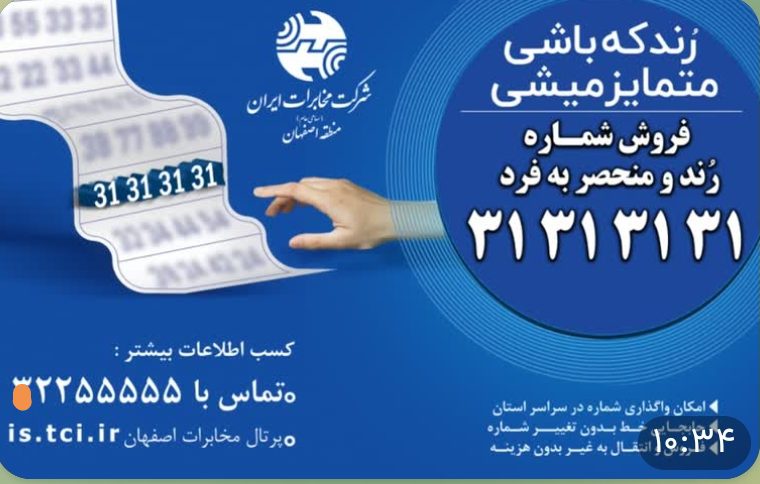 شرکت مخابرات ایران منطقه اصفهان