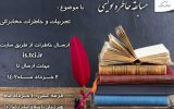 خاطره نویسی با موضوع تجربیات و خاطرات مخابراتی خاطره نویسی با موضوع تجربیات و خاطرات مخابراتی