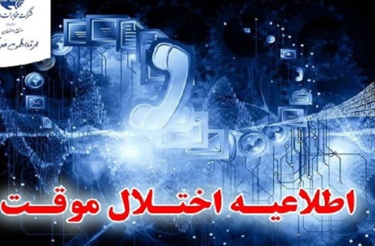 بروز رسانی شبکه در محدوده مرکز مخابرات شهید قندی