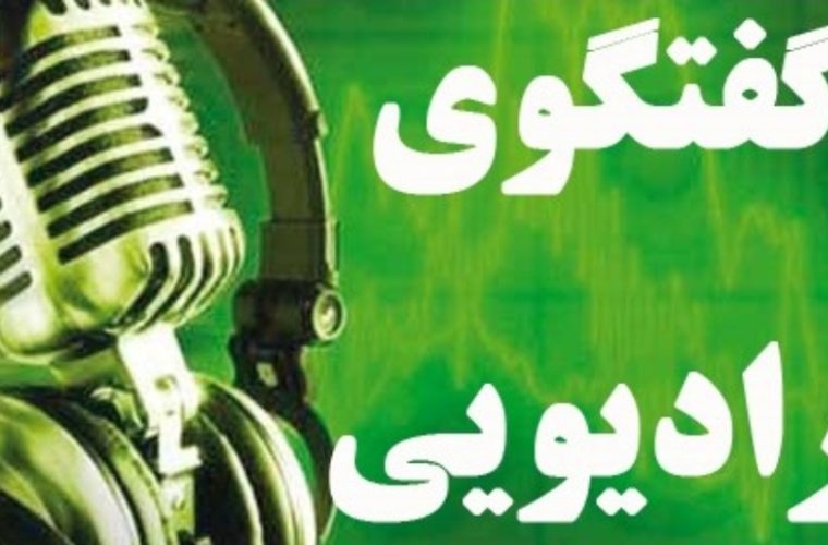 گفتگوی رادیویی مدیر کل تعزیرات حکومتی استان اصفهان پیرامون مشکلات مسکن در حوزه اتحادیه املاک