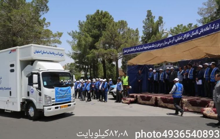 برگزاری مانور بزرگ آماده باش تابستان ناوگان عملیاتی آبرسانی سیار از سوی آبفای استان اصفهان
