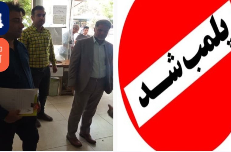 پلمپ یک واحد نانوایی در خمینی شهر