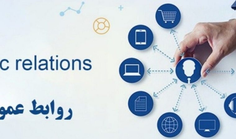 روابط عمومی، هنر مردم‌داری