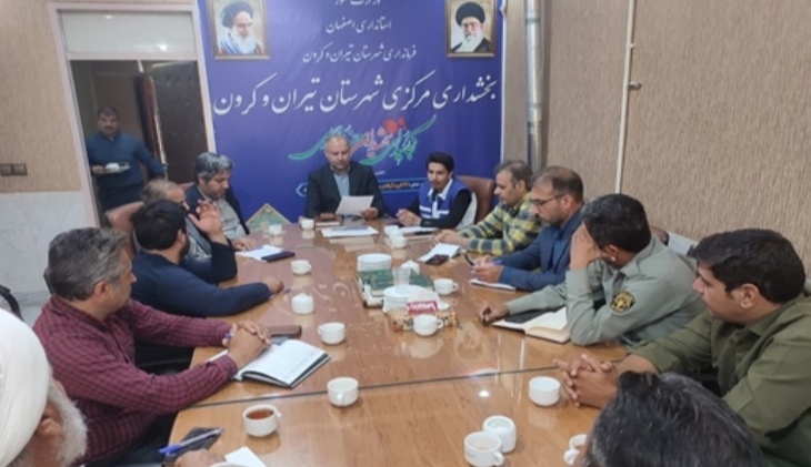 برگزاری نخستین جلسه مدیریت بحران شهرستان تیران و کرون با موضوع پیشگیری از بیماری تب کریمه کنگو