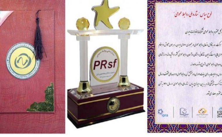 شرکت مخابرات ایران با کسب بالاترین امتیاز در دهمین دوره جشنواره ستارگان روابطعمومی ایران، لوح ویژه ستاره ملی و مدیریت روابط عمومی را دریافت کرد. شرکت مخابرات ایران با کسب بالاترین امتیاز در دهمین دوره جشنواره ستارگان روابطعمومی ایران، لوح ویژه ستاره ملی و مدیریت روابط عمومی را دریافت کرد.