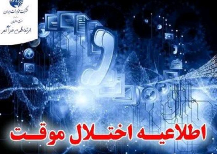 بروز رسانی شبکه در مرکز دستگرد برخوار
