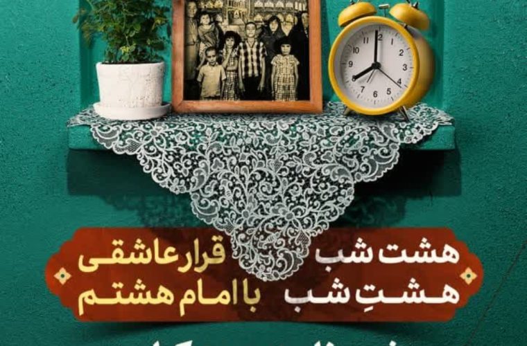 میزبانی ویژه‌برنامه های فرهنگی ورزشی از شهروندان اصفهانی به مناسبت دهه کرامت