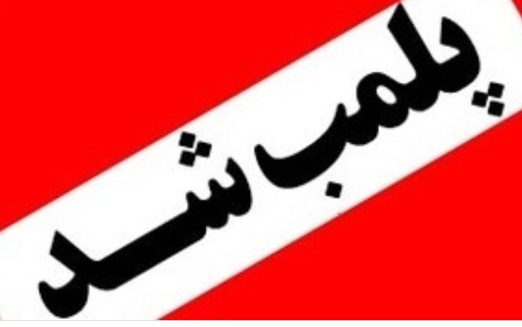 کشف انبار کالاهای احتکار شده ،قاچاق وتاریخ مصرف گذشته در اصفهان