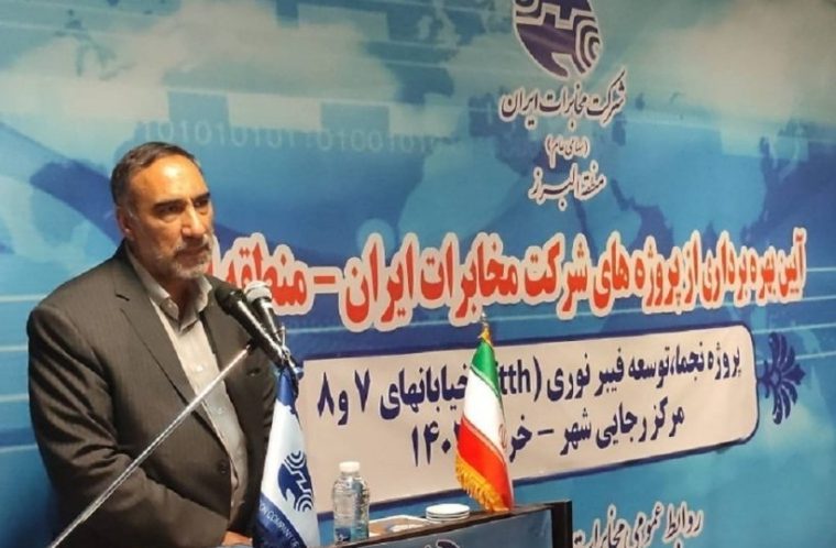 در افتتاح پروژه محله دیجیتال البرز: نهضت جهادی فیبرنوری مخابرات، توسعه صنعت ارتباطات را به همراه دارد در افتتاح پروژه محله دیجیتال البرز: نهضت جهادی فیبرنوری مخابرات، توسعه صنعت ارتباطات را به همراه دارد