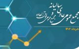 برگزاری مجامع همراه اول در ۲۸ خردادماه