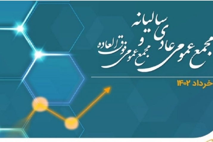برگزاری مجامع همراه اول در ۲۸ خردادماه