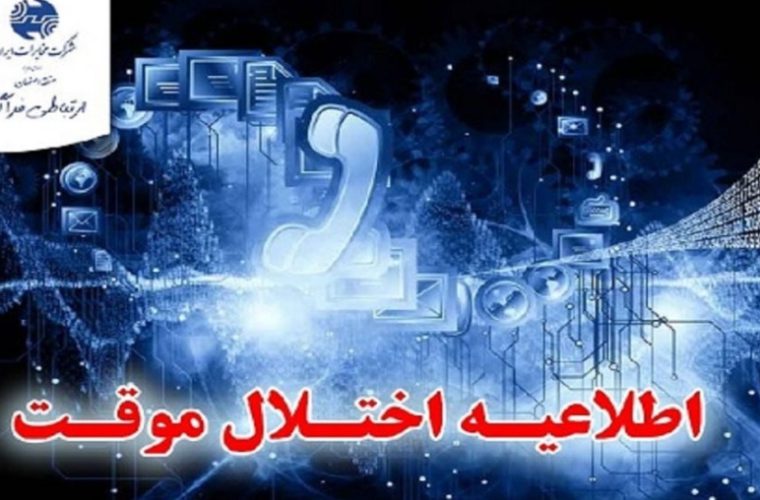 بروزرسانی شبکه درمحدوده مرکز قندی