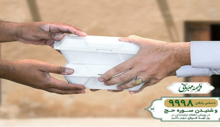 پویش ولیمه مهربانی همراه اول با شمارهگیری ۹۹۹۸ پویش ولیمه مهربانی همراه اول با شمارهگیری ۹۹۹۸