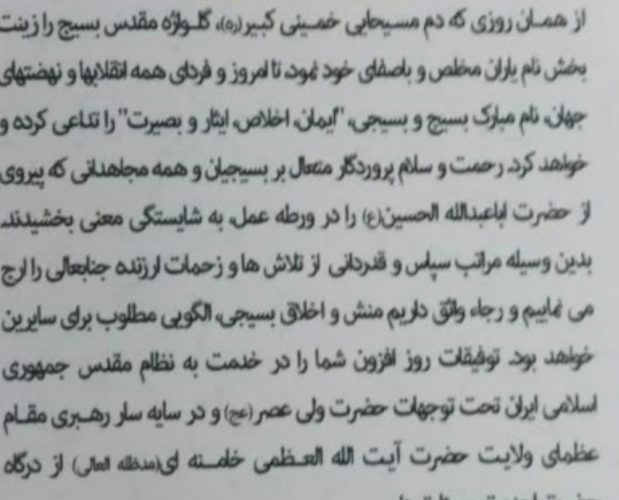 تقدیر معاون وزیر نیرو در امور آب و آبفا از فرمانده پایگاه بسیج شرکت آب منطقه ای اصفهان