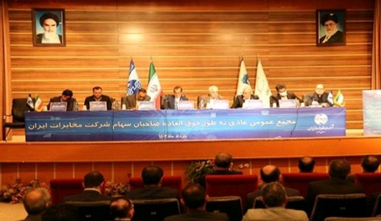 تصویب لغو دریافت حق اشتراک در مجمع عمومی فوقالعاده شرکت مخابرات ایران تصویب لغو دریافت حق اشتراک در مجمع عمومی فوقالعاده شرکت مخابرات ایران