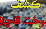 محکومیت ۲ میلیارد ریالی قاچاقچی گازوئیل دراصفهان