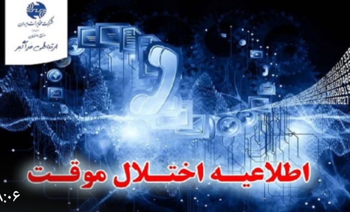 به روز رسانی شبکه درمرکزقهدریجان