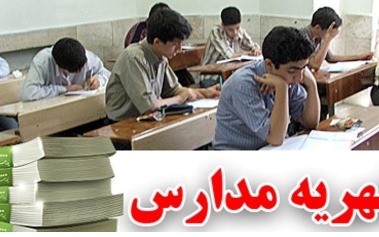 تداوم نظارت تعزیرات حکومتی اصفهان بر تعرفه مدارس غیر دولتی