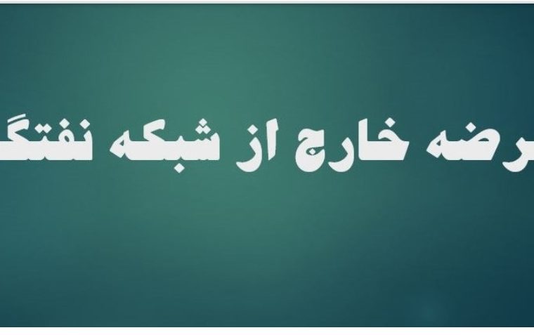 جریمه ۱۳ میلیاردی راننده کامیون در اصفهان جریمه ۱۳ میلیاردی راننده کامیون در اصفهان