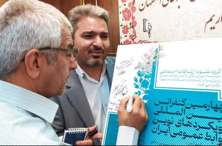 رونمایی ازپوسترچهارمین جشنواره بین المللی روابط عمومی نوین و کتاب روابط عمومی اقتضایی رونمایی ازپوسترچهارمین جشنواره بین المللی روابط عمومی نوین و کتاب روابط عمومی اقتضایی