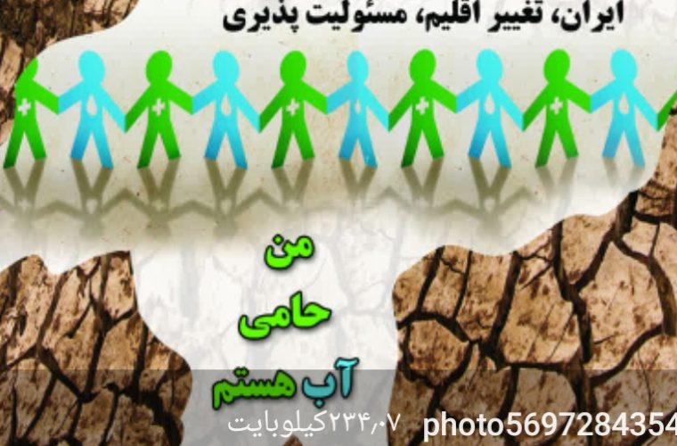 پویش «شهروند مروج» برای نخستین بار توسط آبفای استان اصفهان برگزار می شود