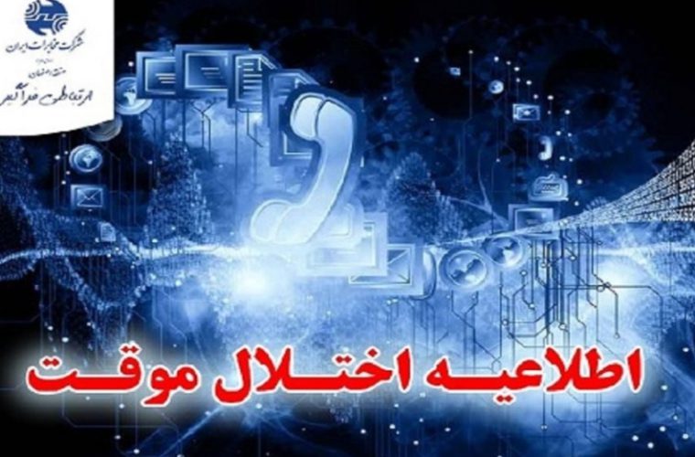 بروز رسانی شبکه در مرکز خرازی اصفهان