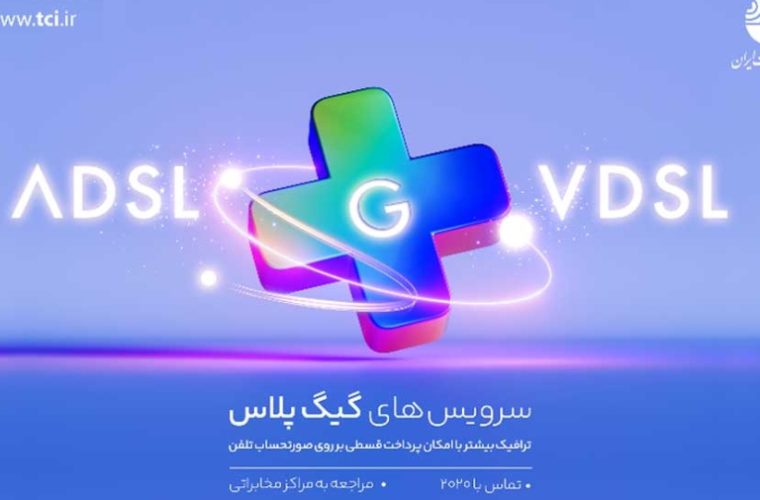 توسعه پورتهای VDSL در چندین مرکز مخابراتی خوانسار