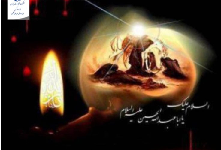 پیام مدیر مخابرات اصفهان در مورد عاشورایی حسینی پیام مدیر مخابرات اصفهان در مورد عاشورایی حسینی