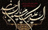 دوازدهم محرم سالروز شهادت سیدالساجدین حضرت امام زین‌العابدین (علیه‌السلام) است