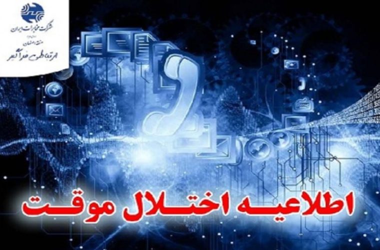 بروز رسانی شبکه در محدوده مرکز شهید بهشتی بروز رسانی شبکه در محدوده مرکز شهید بهشتی