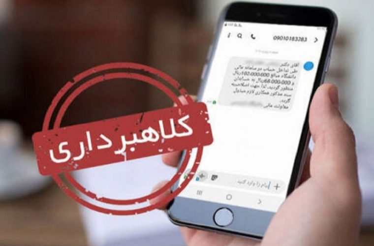 هشدارشرکت مخابرات درباره دریافت تماس یاپیامکهای کلاهبرداری هشدارشرکت مخابرات درباره دریافت تماس یاپیامکهای کلاهبرداری