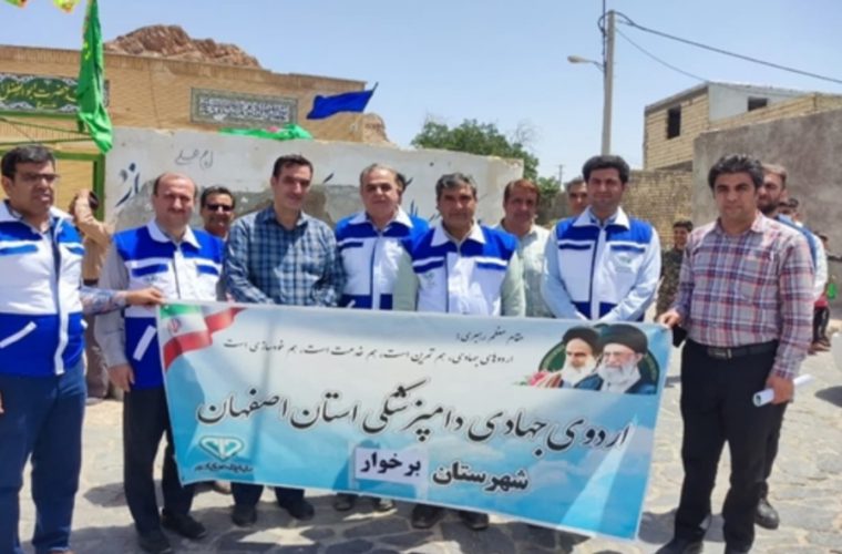 حضورمدیرکل دامپزشکی استان اصفهان در اجرای اردوی جهادی دامپزشکی در شهرستان برخوار