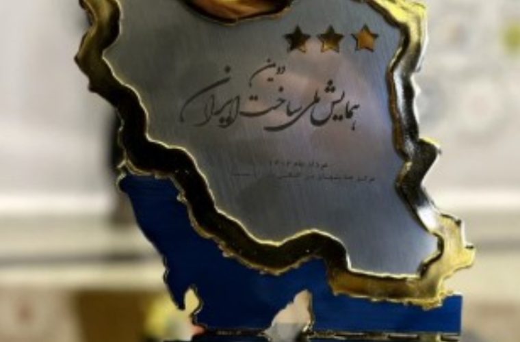 تندیس سه ستاره دومین همایش ملی ساخت ایران به هلدینگ پتروپالایش اصفهان تعلق گرفت