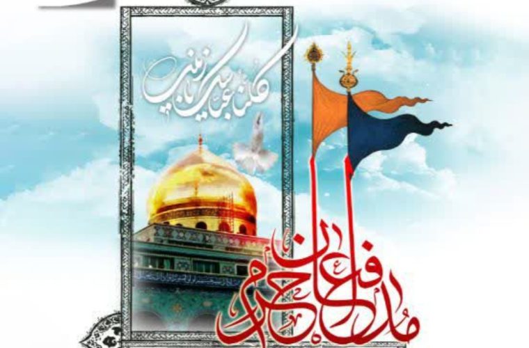 روز بزرگداشت شهدای مدافع حرم