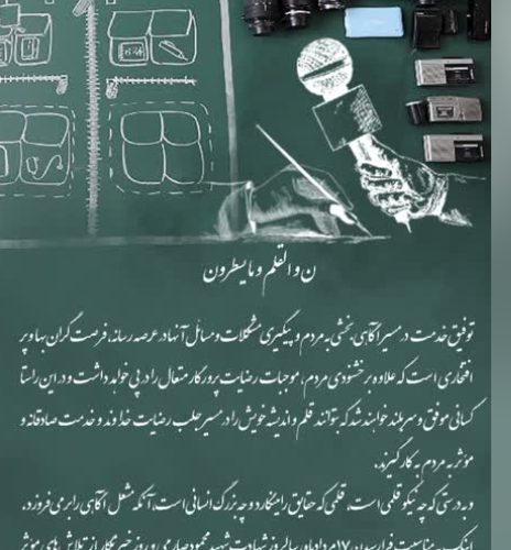 پیام تبریک شهردار اصفهان به مناسبت روز خبرنگار