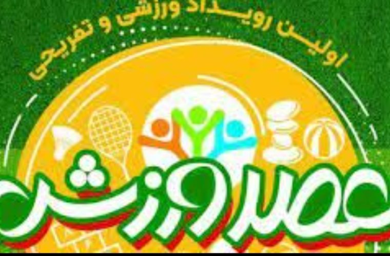 اجرای طرح «عصر ورزش» در مدارس منطقه ۱۱ اجرای طرح «عصر ورزش» در مدارس منطقه ۱۱