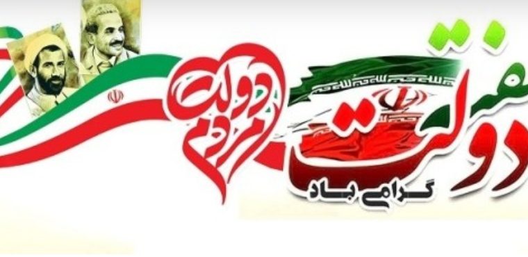 پیام تبریک مدیرعامل شرکت آب منطقه ای اصفهان به مناسبت فرا رسیدن هفته دولت و روز کارمند