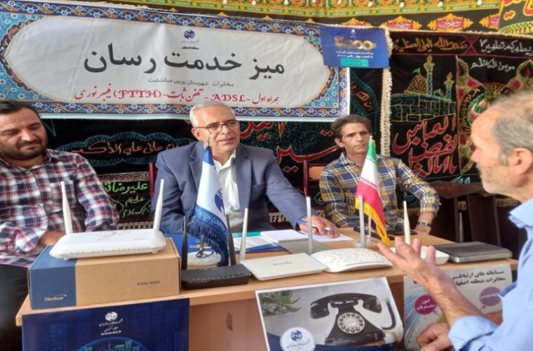 برپایی میز خدمت در شهرستان بوئین میاندشت برپایی میز خدمت در شهرستان بوئین میاندشت