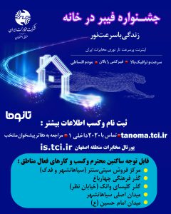 جشنواره فیبردرخانه