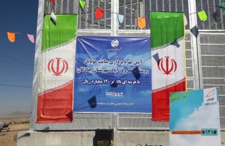 افتتاح سایت همراه اول در معروف آباد چادگان افتتاح سایت همراه اول در معروف آباد چادگان