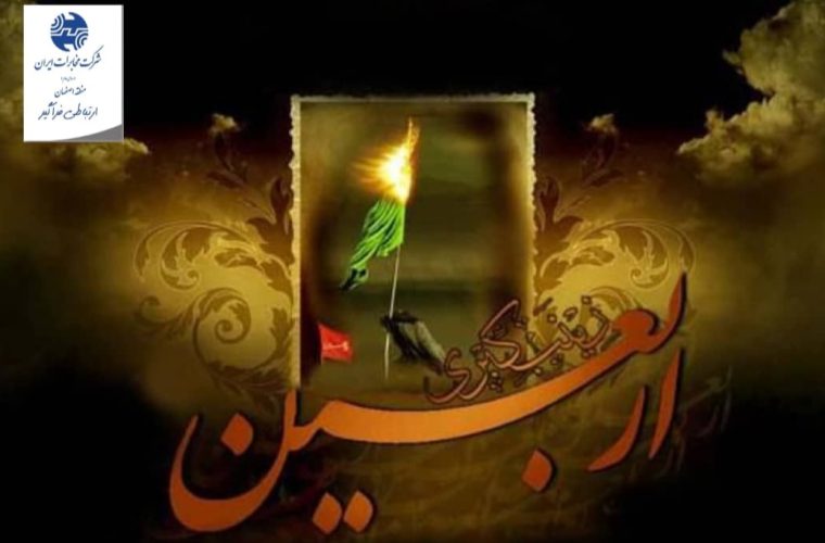 پیام مدیر مخابرات اصفهان به مناسبت ایام عزاداری سالار شهیدان پیام مدیر مخابرات اصفهان به مناسبت ایام عزاداری سالار شهیدان