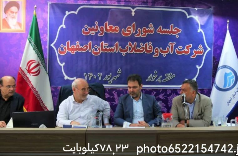 تامین آب شرب پایدار شهرها و روستاهای منطقه برخوار در فصل تابستان قابل تقدیر است