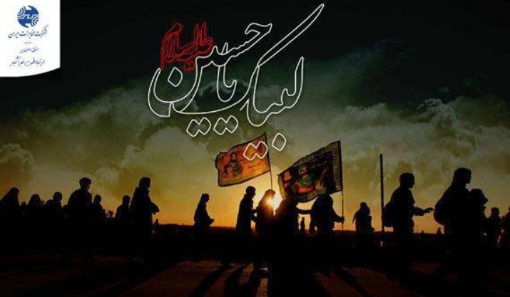 پیام مدیر مخابرات اصفهان برای شهادت مولای عشق و ایثار