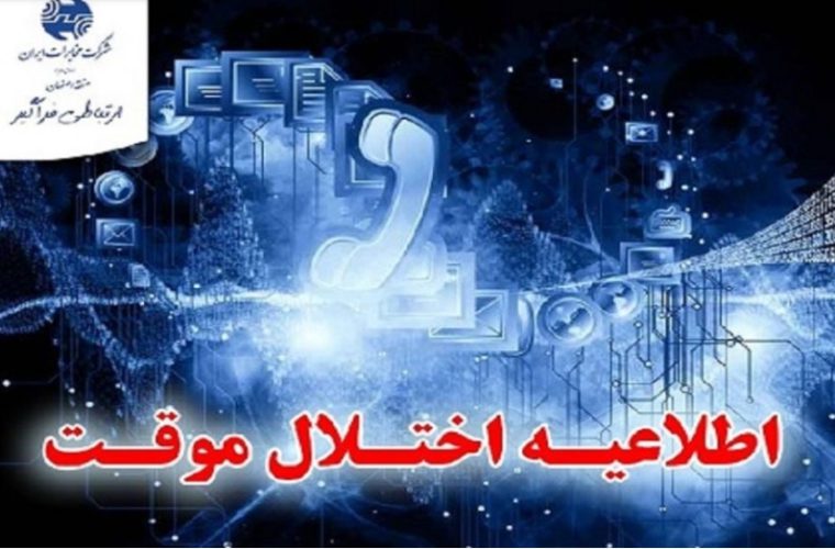 بروز رسانی شبکه در مرکز شهید چمران