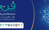 تعریف یک اکوسیستم گسترده برای برپایی نمایشگاه ملی «فن نما»