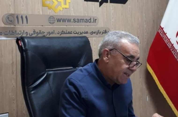 مدیر عامل شرکت آب منطقه ای اصفهان پاسخگوی سامانه سامد شد