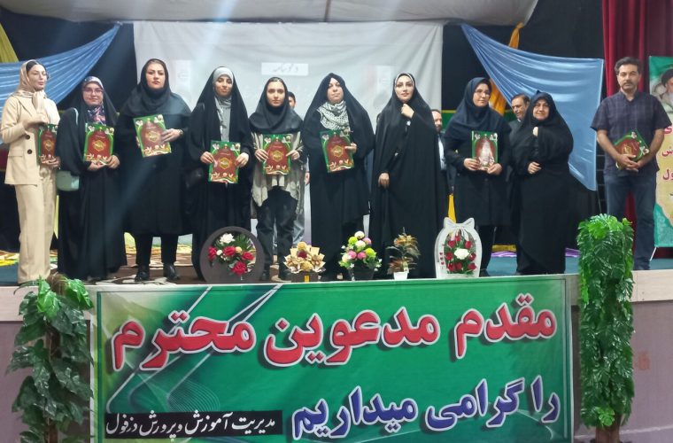 افتخارآفرینان دزفول در کنکور سراسری تجلیل شدند