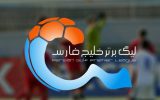 پرسپولیسی در اندیشه رسیدن به صدر جدول/ مصاف قوی های سفید با نفت