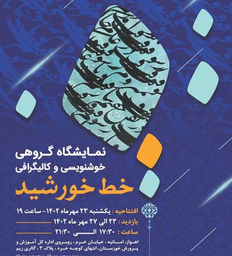 تماشای «خط خورشید» در گالری ریم تماشای «خط خورشید» در گالری ریم